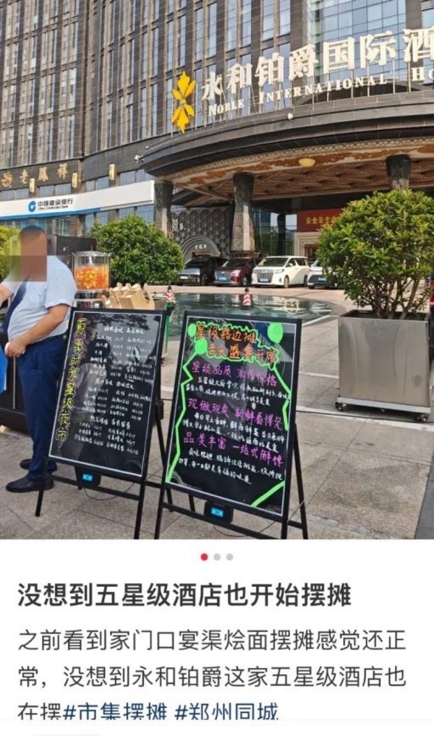 五星级酒店集体摆摊了,什么情况?
