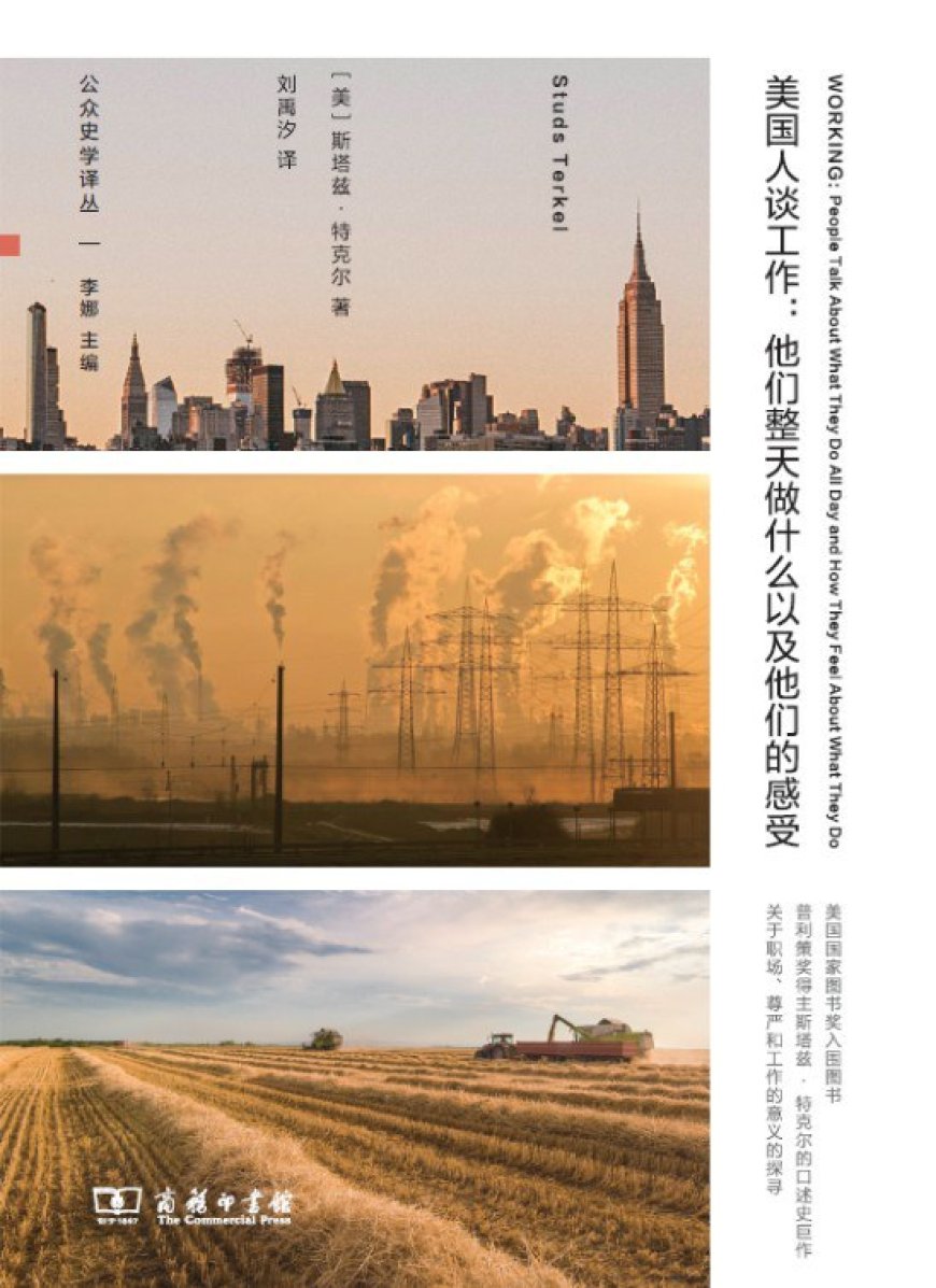 李公明︱一周书记:普通美国人谈他们的工作与……生活感受