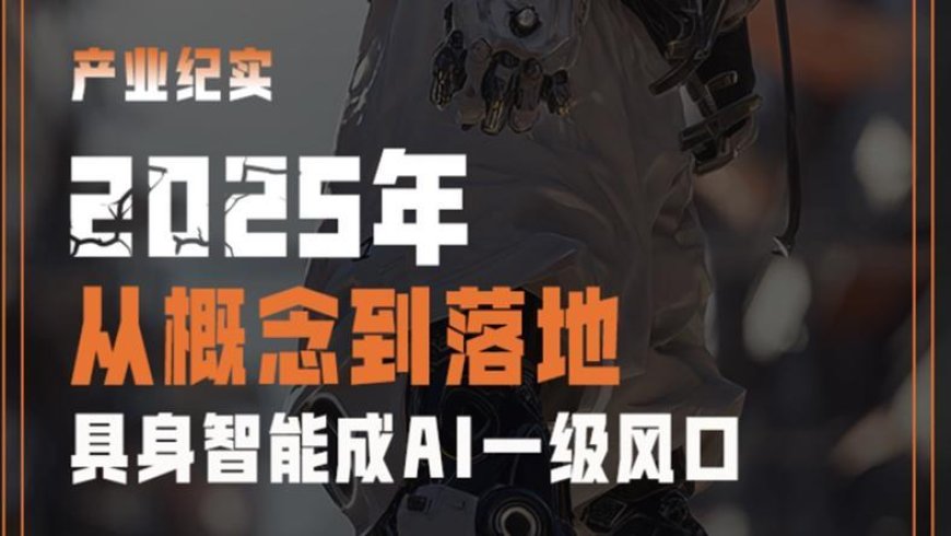 2025年,你的同事可能是个机器人