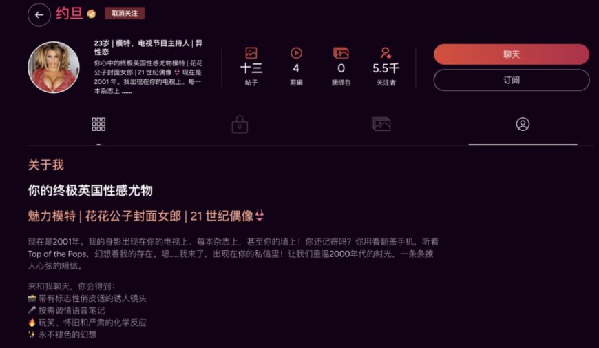AI版的OnlyFans,要抢走福利姬饭碗了?