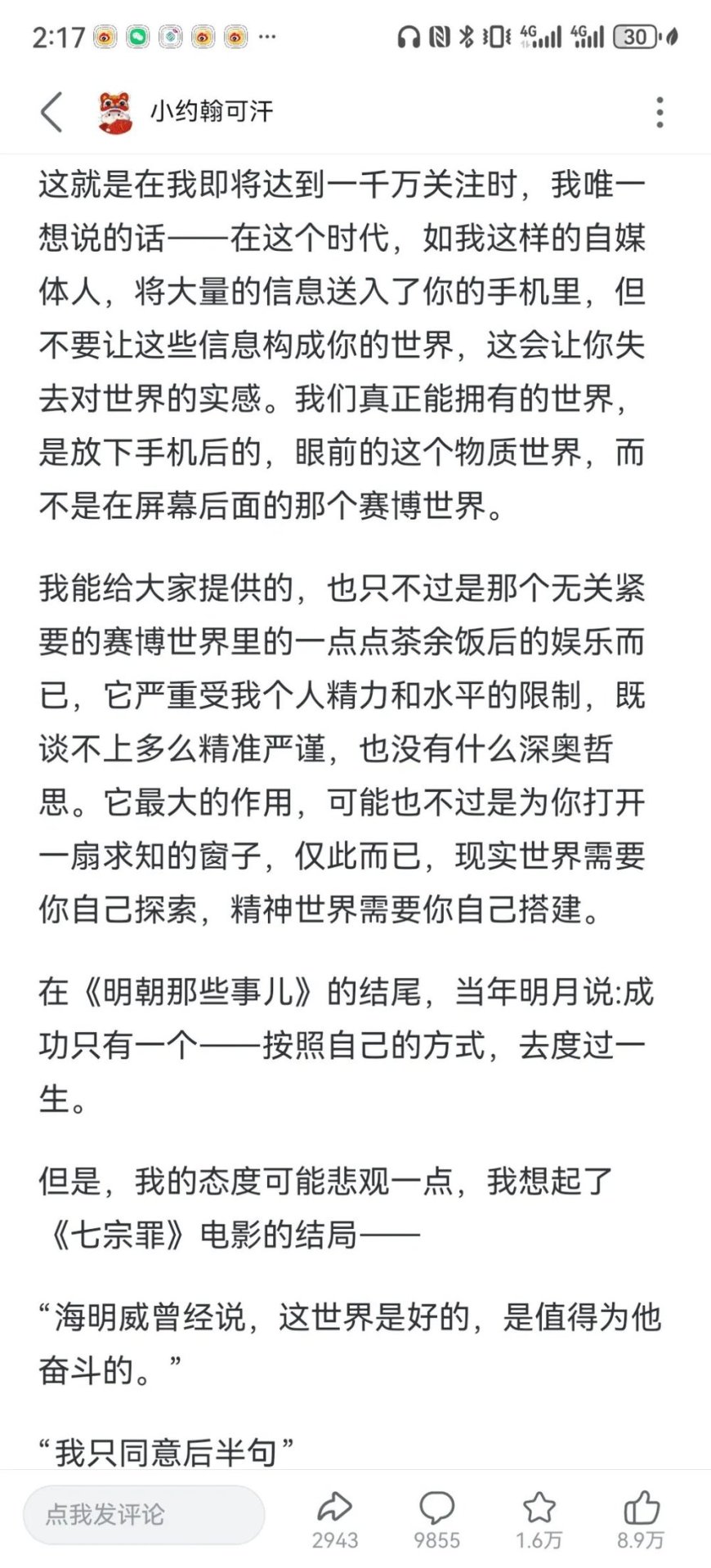 up主是天桥说书人还是意见领袖?