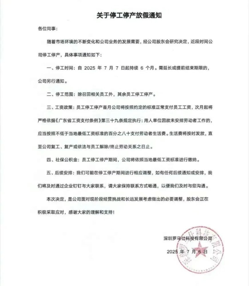 行业巨变,罗马仕停工“渡劫”