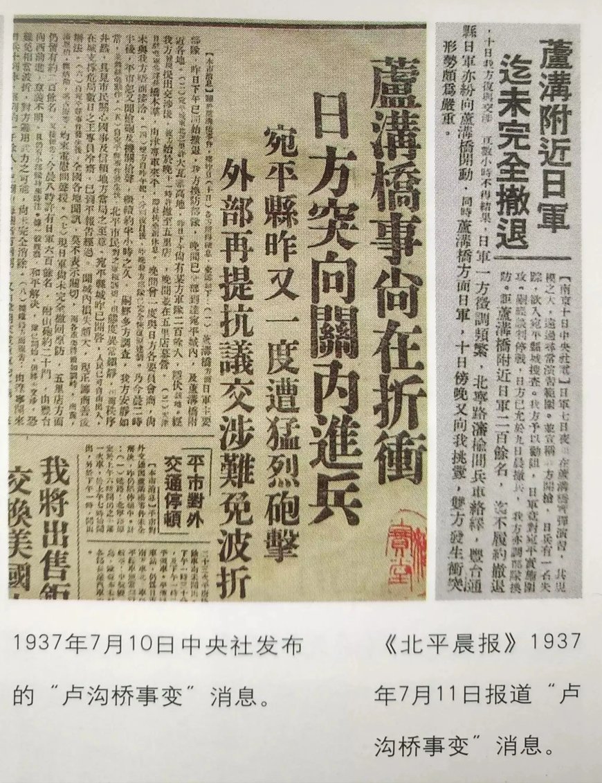 从中国文明模式重新正视七七事变的历史叙事