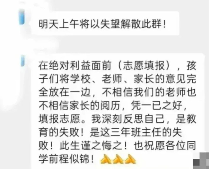 学生不报清北，老师的天塌了？