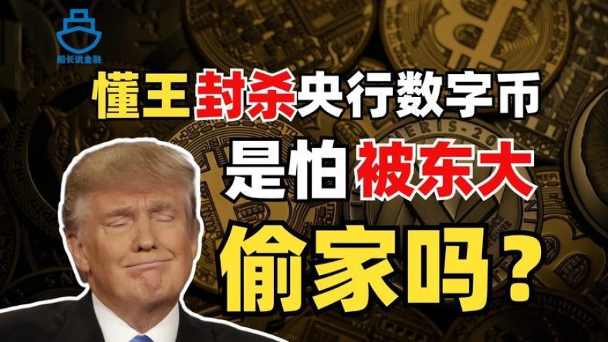 中美数字货币“终局之战”,启动