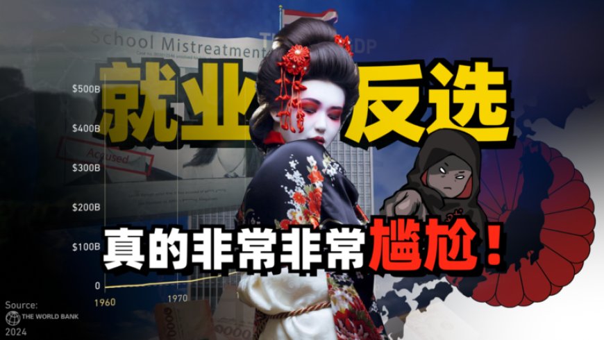 企业跪求年轻人打工,日本就业彻底反转了?