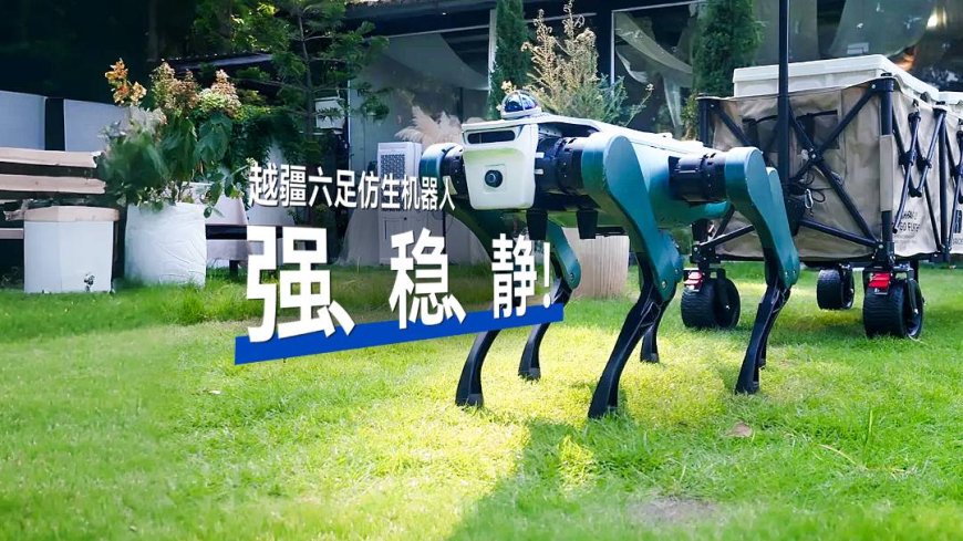 越疆机器人发布六足仿生机器狗,全球首推“机械臂 + 人形 + 六足”具身机器人平台