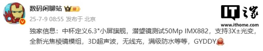 消息称某厂标准版新机配备 6.3 英寸小屏、3D 超声波,预计为 vivo X300