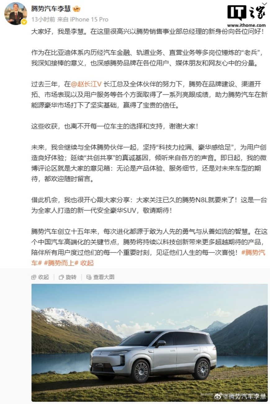 比亚迪李慧上任腾势总经理后首发长文,腾势 N8L 豪华 SUV 即将上市