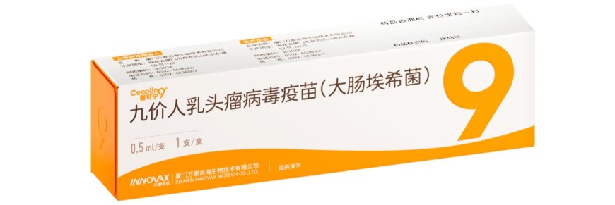 国产首款、全球第二款九价 HPV 疫苗 499 元/支,约为进口产品 40%