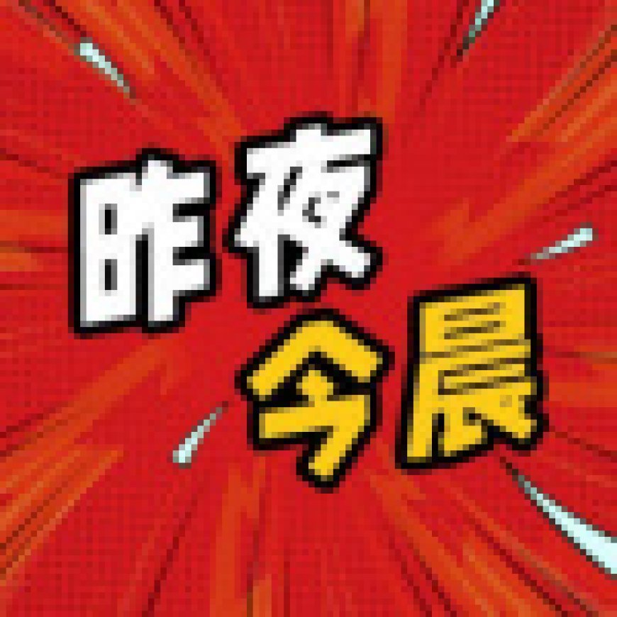科技昨夜今晨 0709:身份证号前六位有了新规范;鸿蒙智行享界汽车 Logo 图形车标正式公布;字节否认 TikTok 美国业务将被收购...