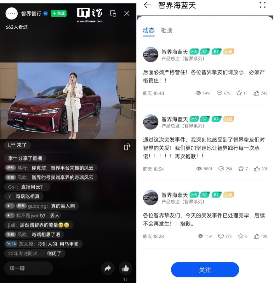 奇瑞汽车用智界账号直播宣传风云 A9L,智界系列产品总监发文道歉