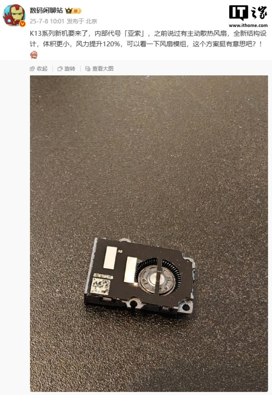 OPPO K13 Turbo Pro 手机主动散热风扇曝光:玩游戏 1 小时,续航影响约 2 分钟