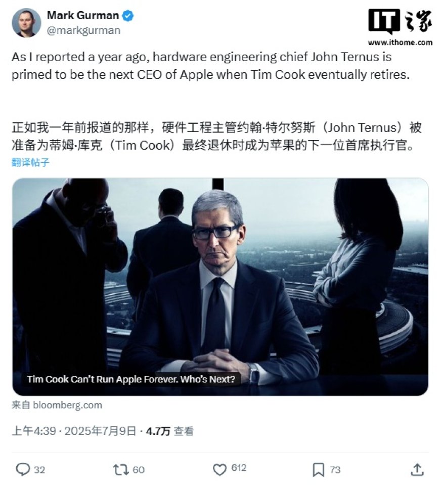 古尔曼:苹果硬件工程主管约翰・特努斯被内部推举为库克接班人,最有可能接任 CEO 职位