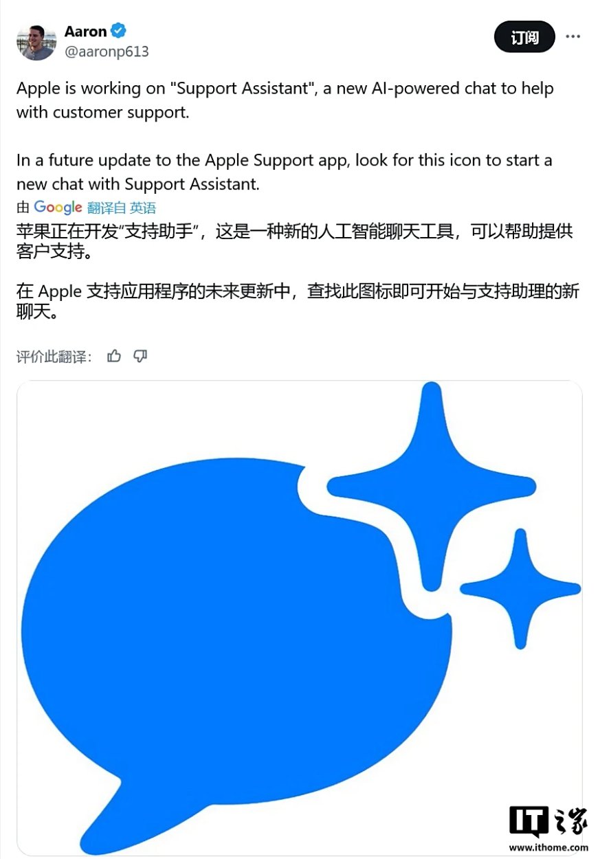 苹果酝酿升级 Apple 支持应用:引入 AI 助手,提升客户服务体验