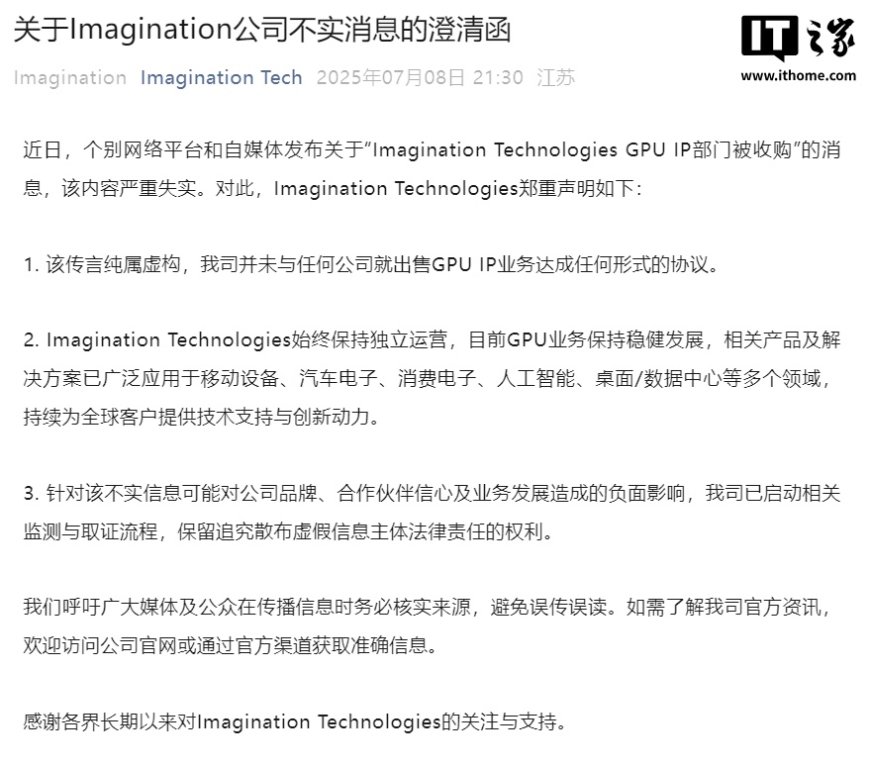 Imagination 公司否认 GPU IP 部门被收购