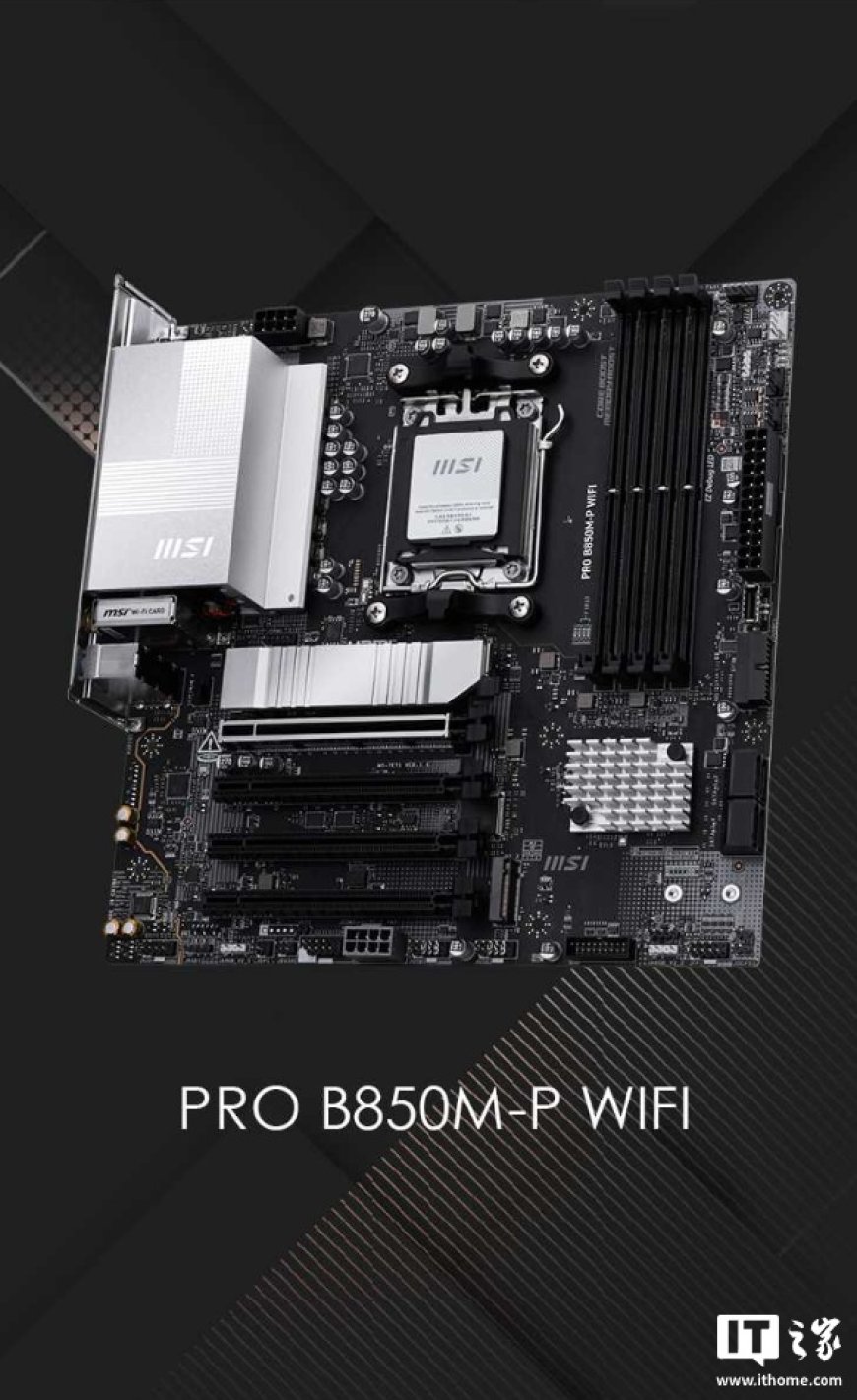 微星推出 PRO B850M-P WIFI 主板:四条全长 PCIe、MATX 大小,1099 元
