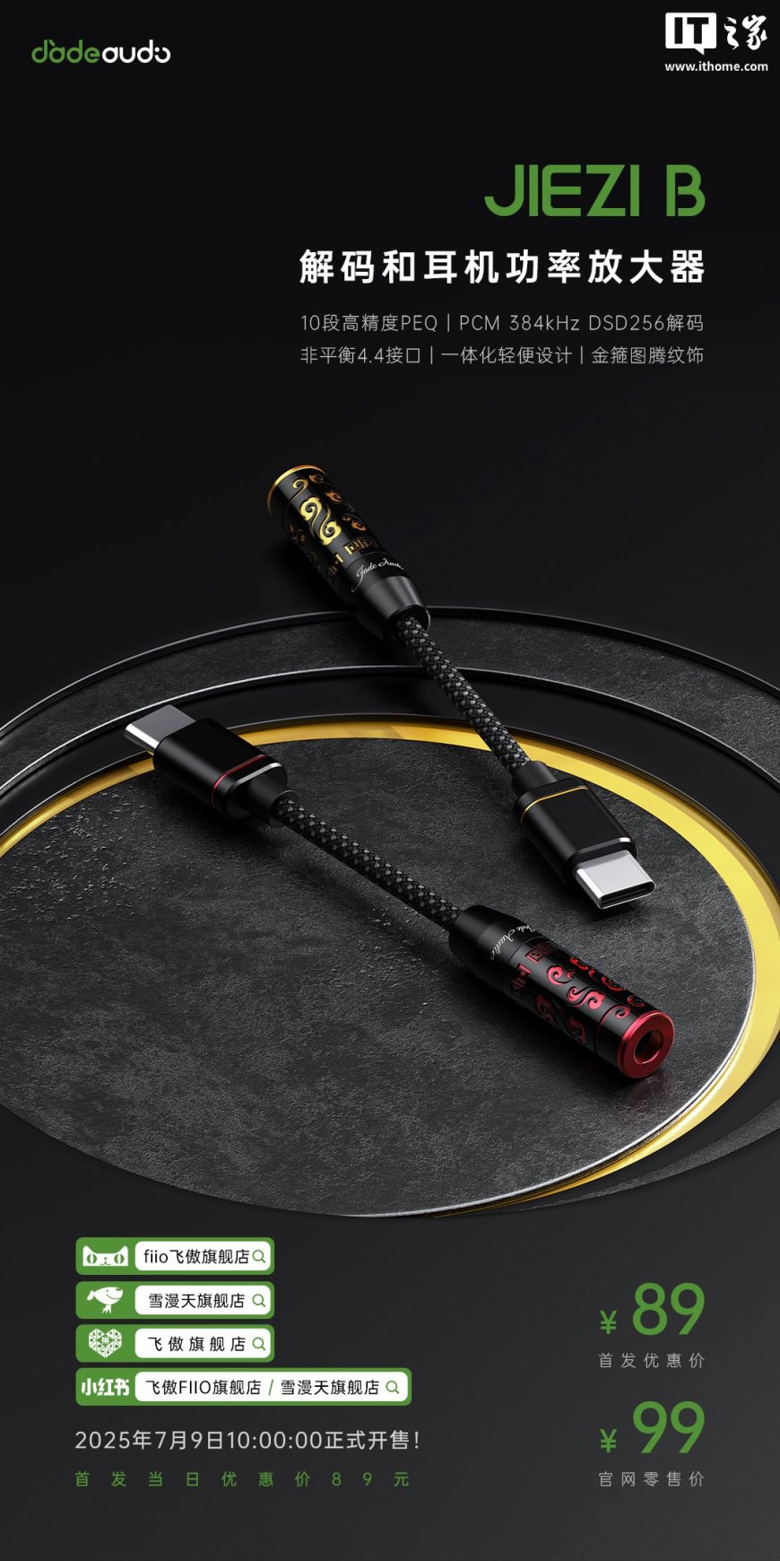 飞傲子品牌翡声推出“芥子”小耳放:可选 4.4mm 接口,首发 89 元