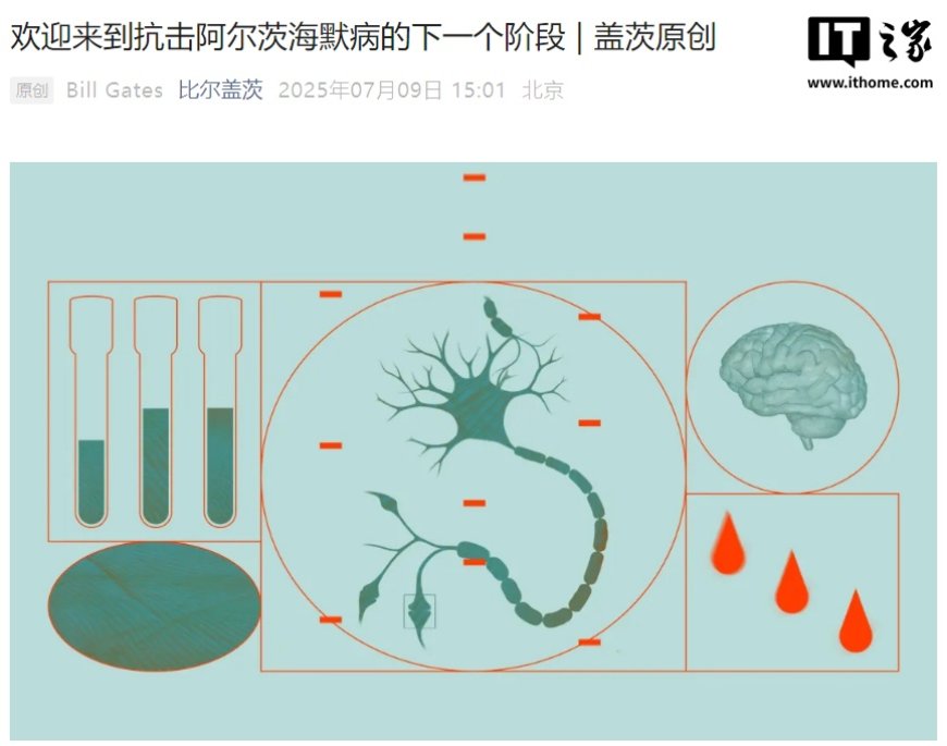比尔・盖茨:阿尔茨海默病治疗药物最快 2026 年看到 III 期临床试验结果