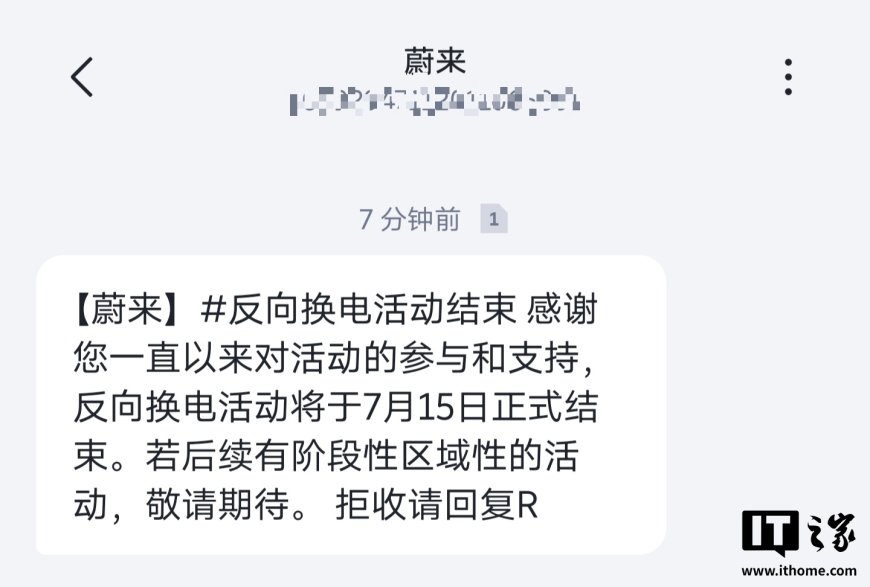 高电换低电“薅羊毛”结束,蔚来 7 月 15 日取消反向换电活动