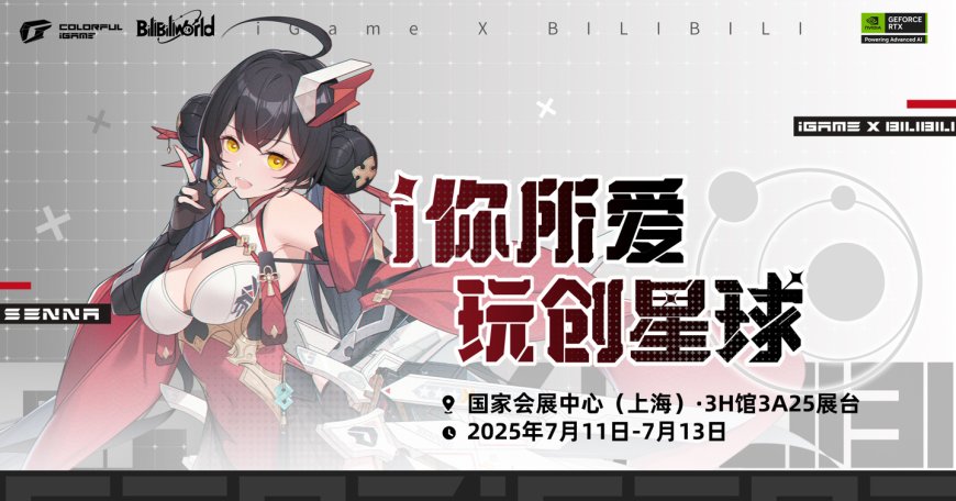 七彩虹预热 BW2025“玩创星球”展区:iGame 柒小希硬件套装首发参展