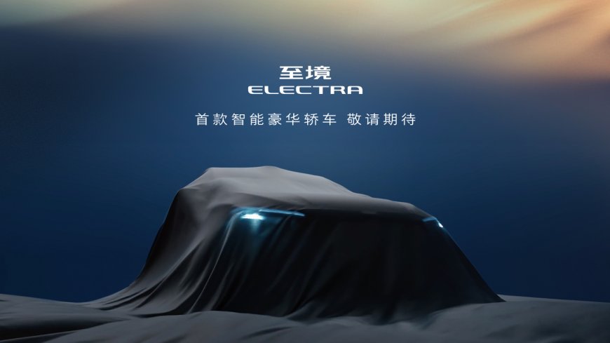 别克预热高端新能源子品牌“至境”首款轿车,定位“智能豪华”