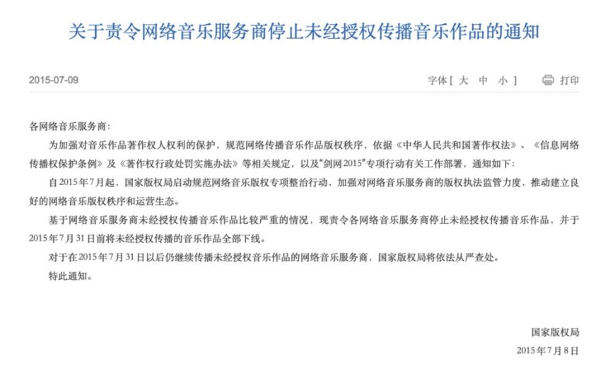 “最严版权令”十周年,给中国音乐产业带来了什么?