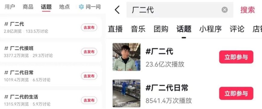 厂二代蜂拥扮网红