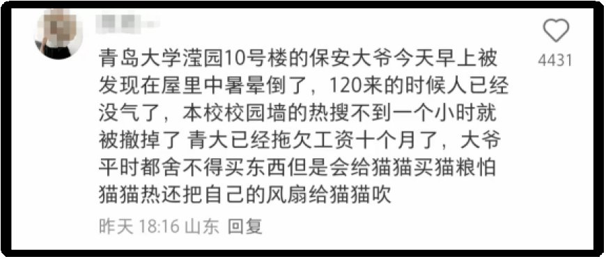 感动全校的宿管大爷猝死后,更荒诞的事情发生了