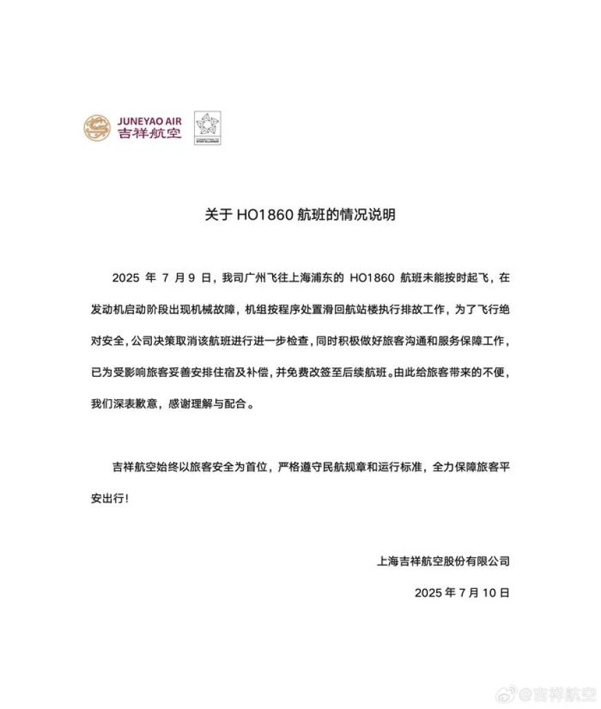 吉祥航空通报一航班发动机启动阶段出现机械故障