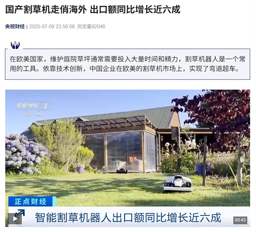 国产割草机走俏海外,出口额同比增长近六成