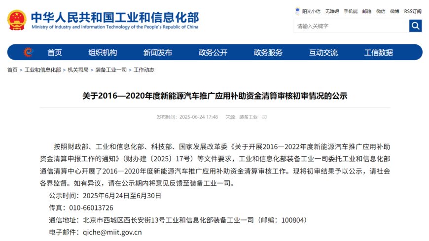 工信部复查 5 年新能源汽车推广补助资金,比亚迪奇瑞核减超 1.4 亿元