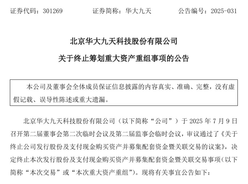 两大国产 EDA 公司谈崩,华大九天宣布终止收购芯和半导体