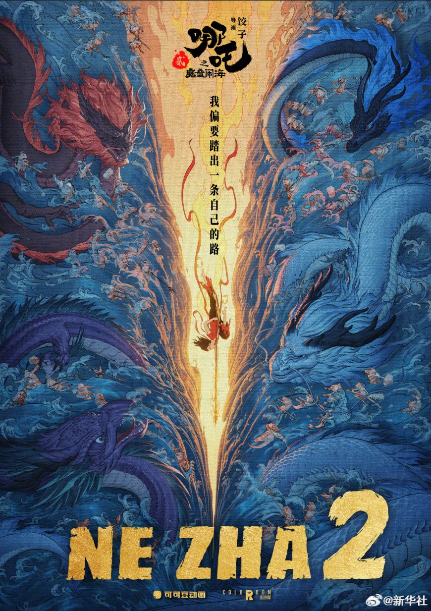 《哪吒 2》英文配音版定档,8 月 22 日起在北美陆续上映