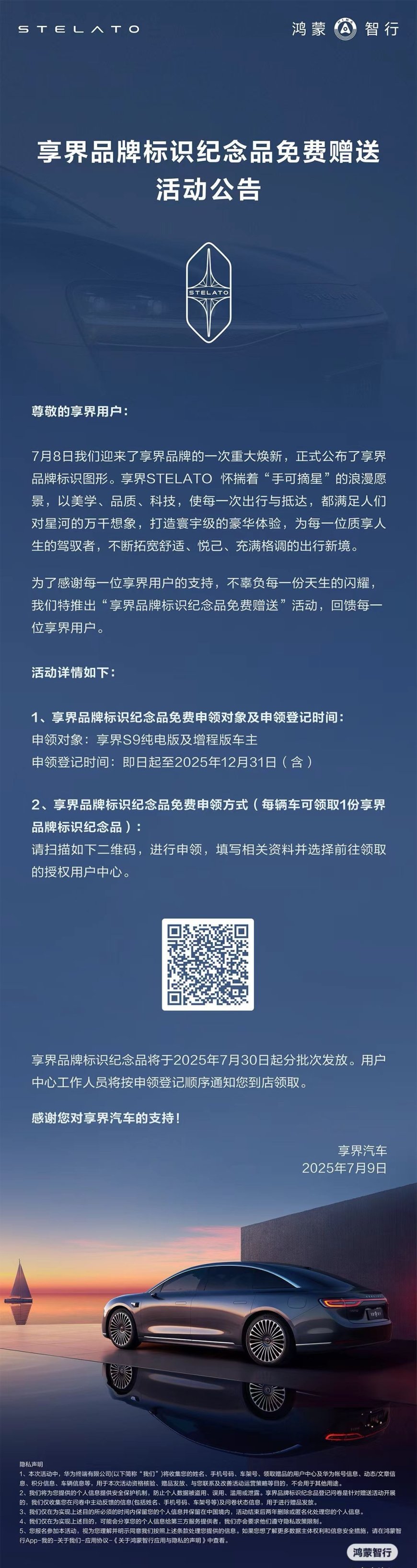 享界官宣品牌标识纪念品免费赠送:每辆车可领 1 份