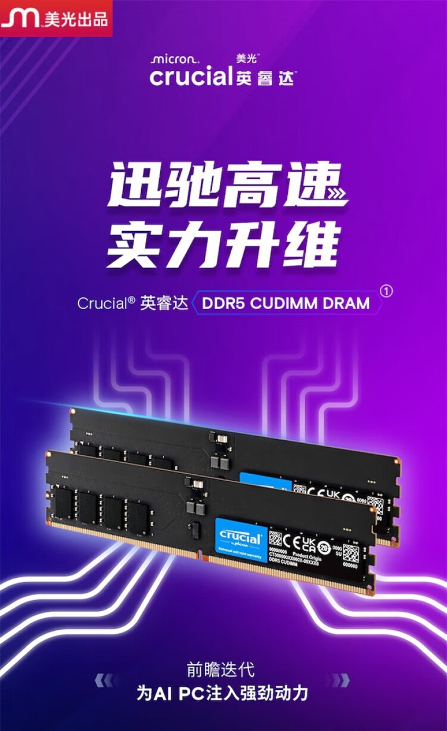16GB 单条 599 元、32GB 单条 1199 元,英睿达 DDR5-6400 CUDIMM 内存上市