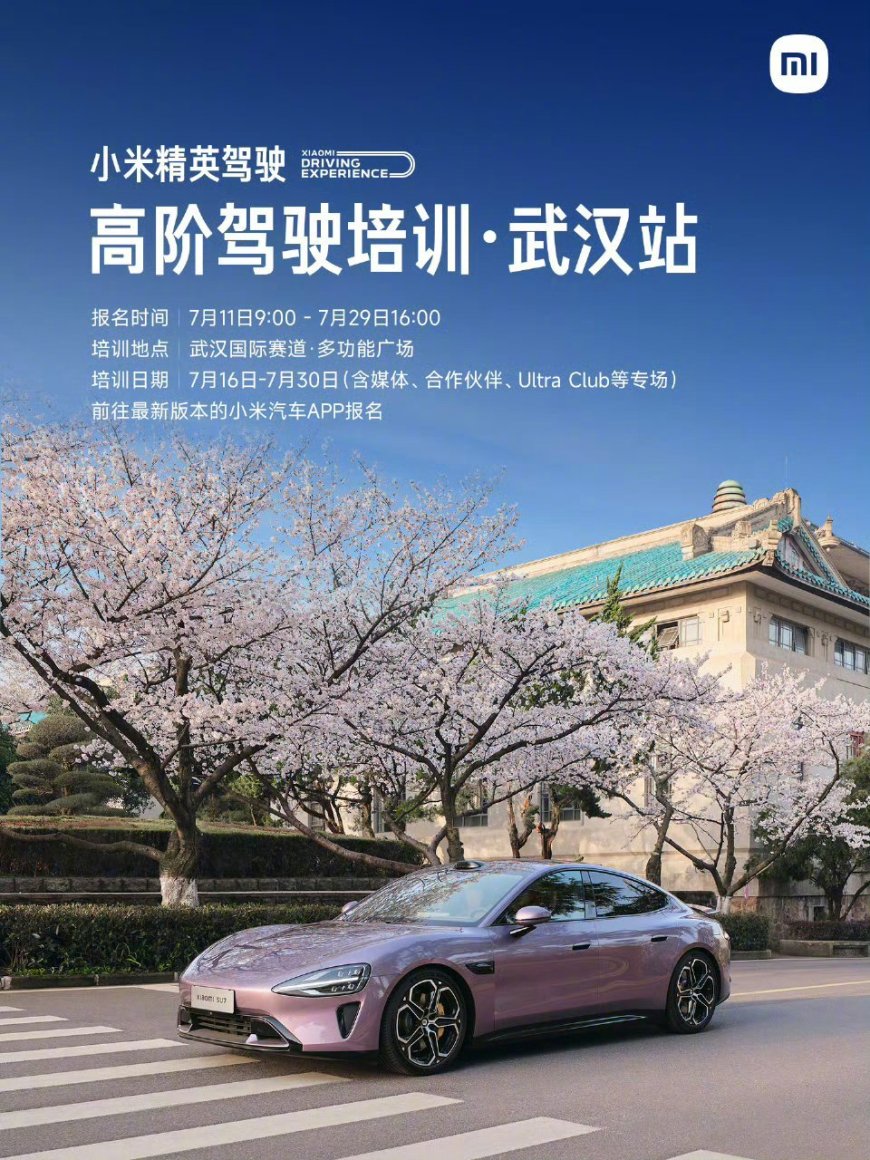 小米精英驾驶高阶驾驶培训武汉站明起开启报名,1999 元