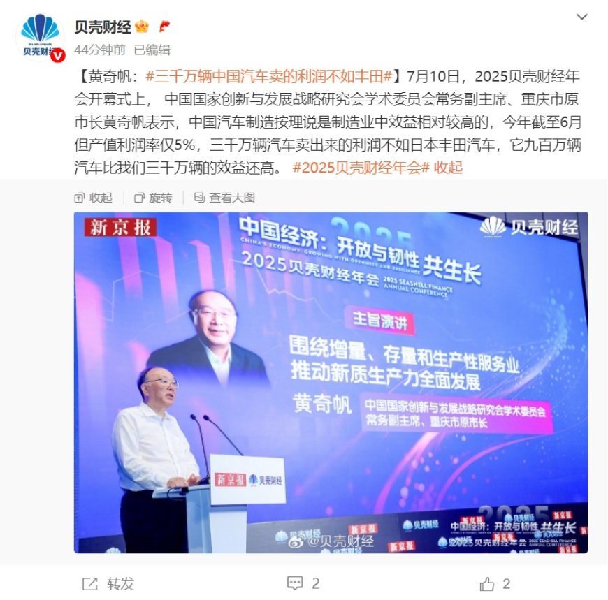 重庆市原市长黄奇帆:三千万辆中国汽车卖的利润不如丰田