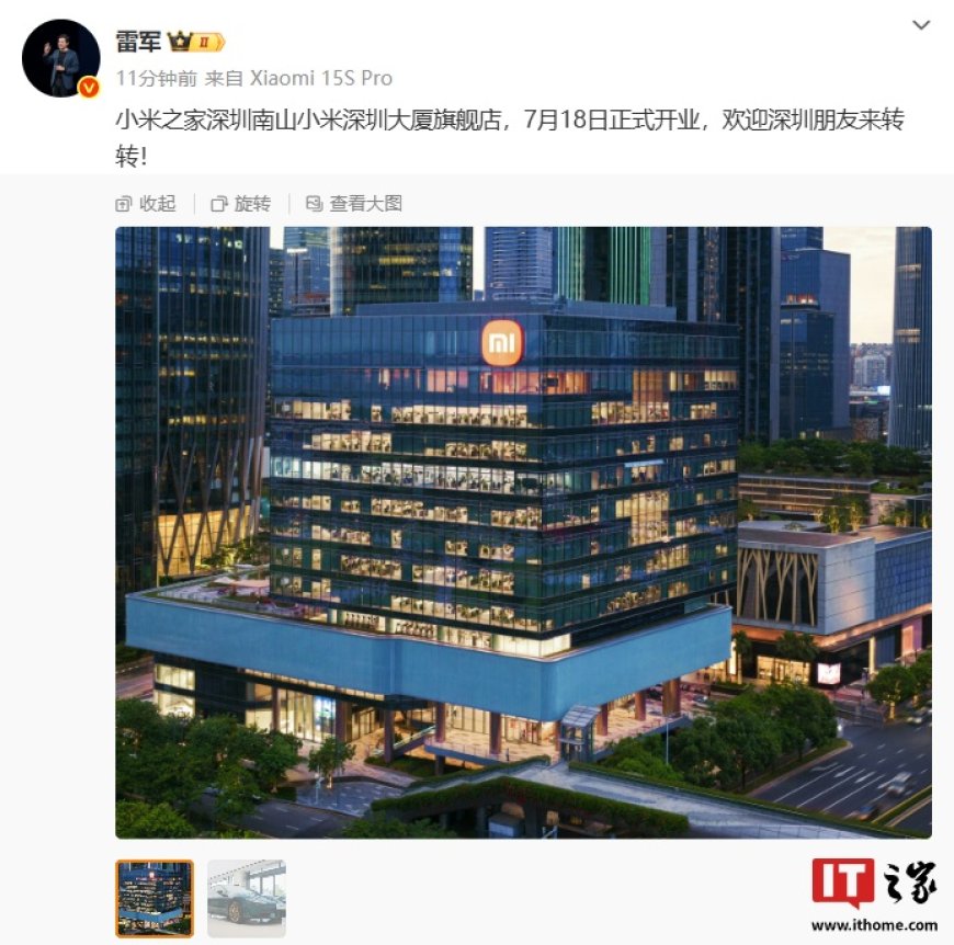 小米之家深圳南山小米深圳大厦旗舰店 7 月 18 日正式开业