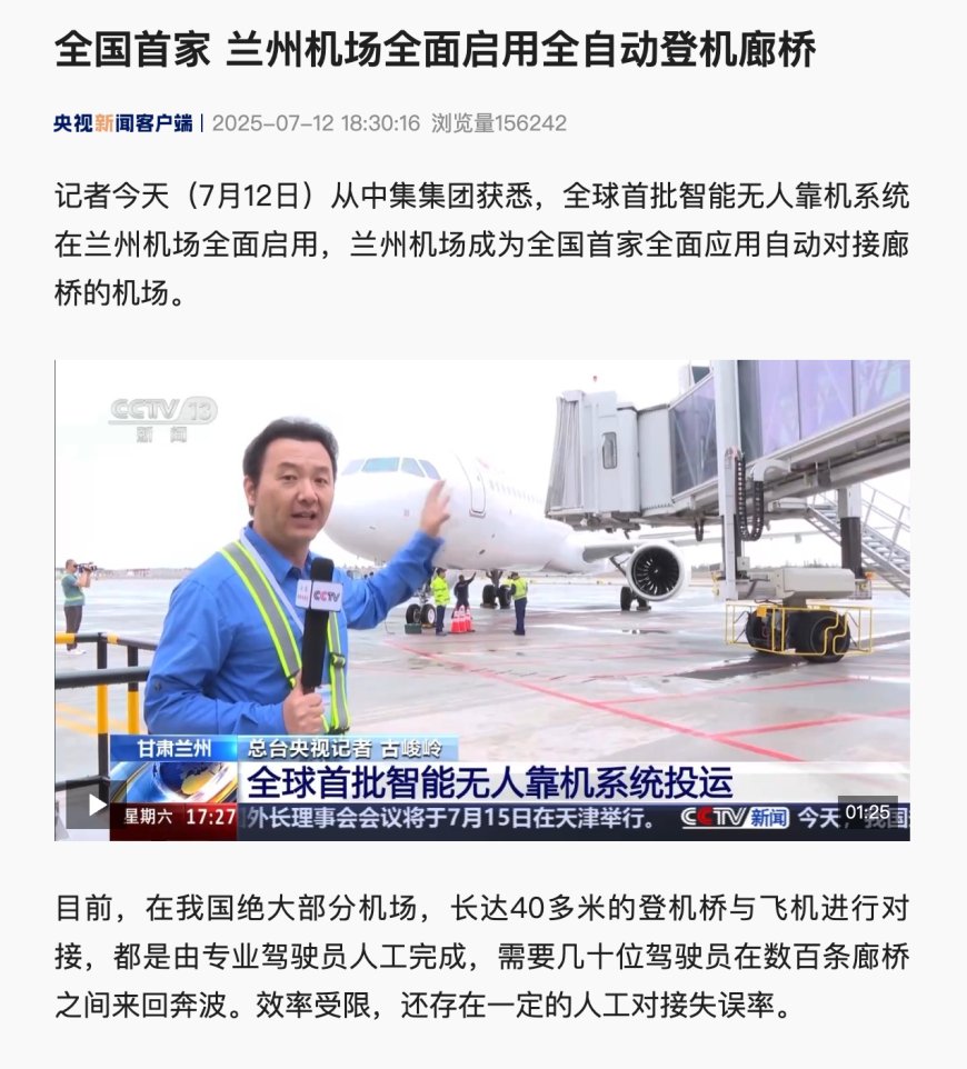 全球首批智能无人靠机系统在兰州机场全面启用,可节约旅客登机时间