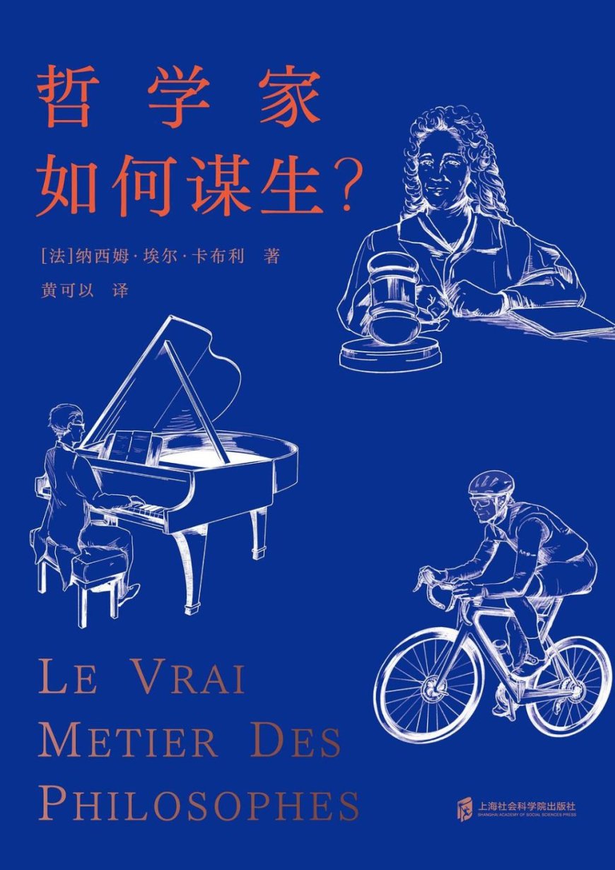 李公明︱一周书记:哲学家如何在谋生中……思考哲学