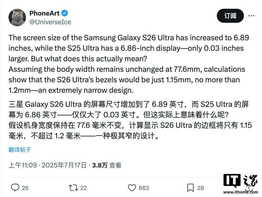 消息称三星 Galaxy S26 Ultra 屏幕尺寸继续微增：再加 0.03 英寸至 6.89 英寸