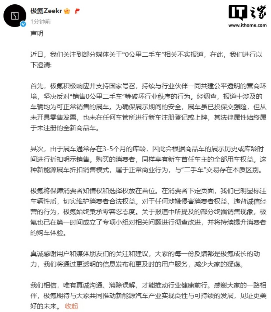 极氪:坚决反对“销售 0 公里二手车”等破坏行业秩序的行为,展车销售属于正常商业行为