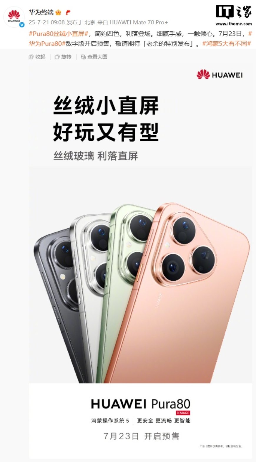 华为官宣 Pura80 数字版手机 7 月 23 日开启预售