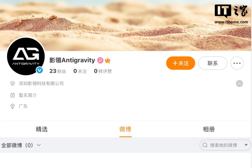 影石 insta360 进军无人机行业,悄悄注册官方账号“影翎 Antigravity”