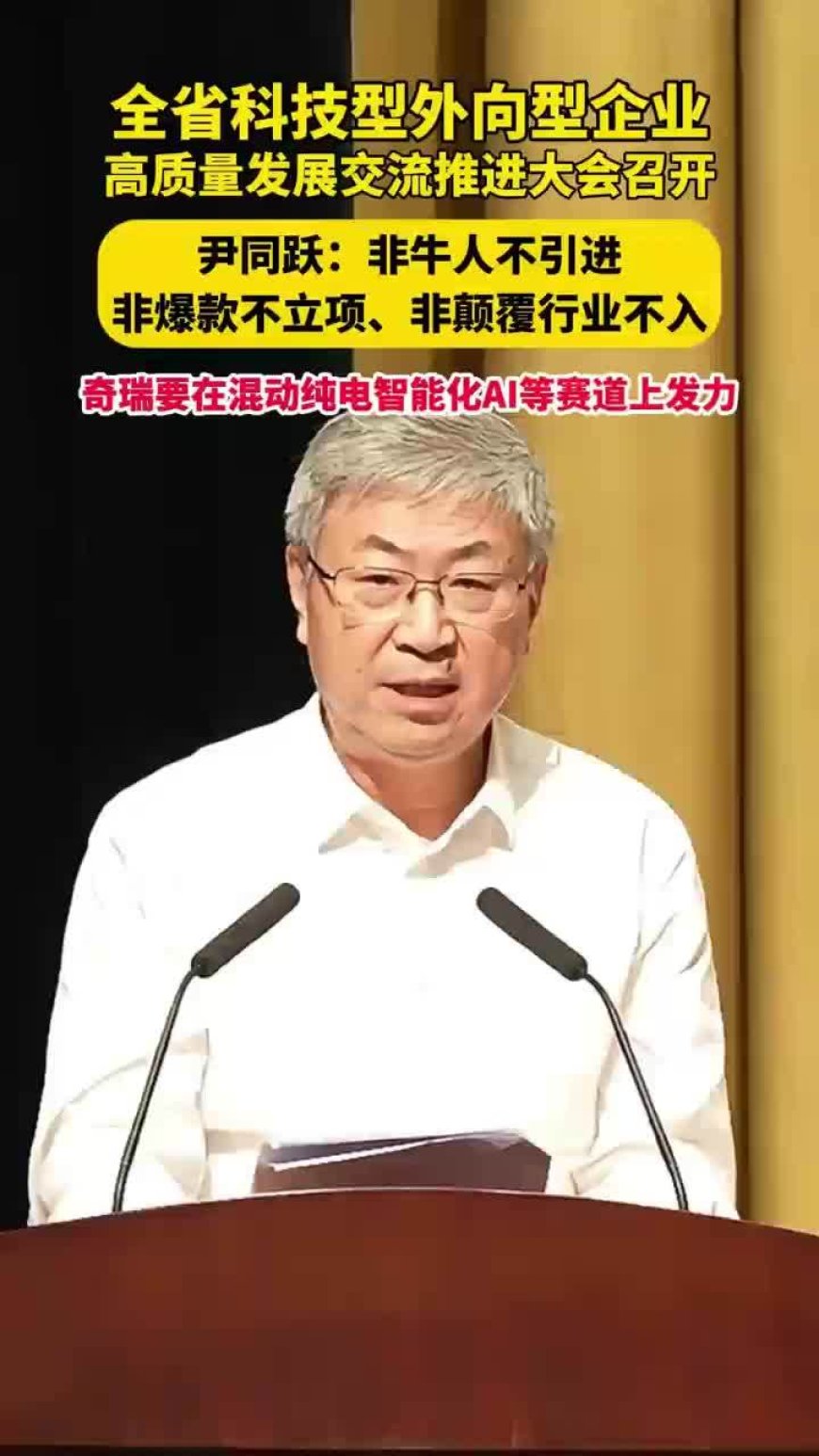 尹同跃:奇瑞今年要冲刺全球汽车排名前十,下半年销量目标 200 万辆