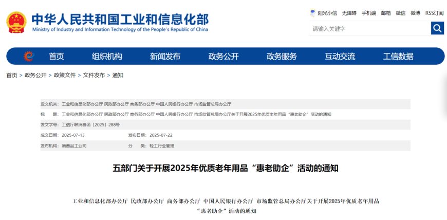工信部等五部门:鼓励线上电商、线下商超等多渠道设立银龄专区
