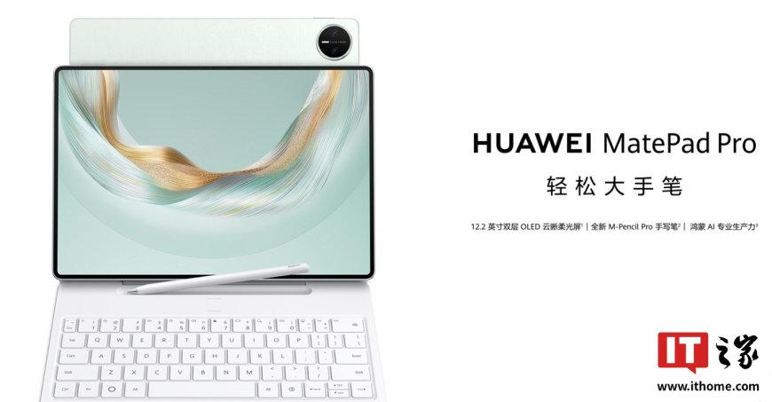 华为 MatePad Pro 12.2 英寸 2025 款平板港版搭载麒麟 T92A 处理器