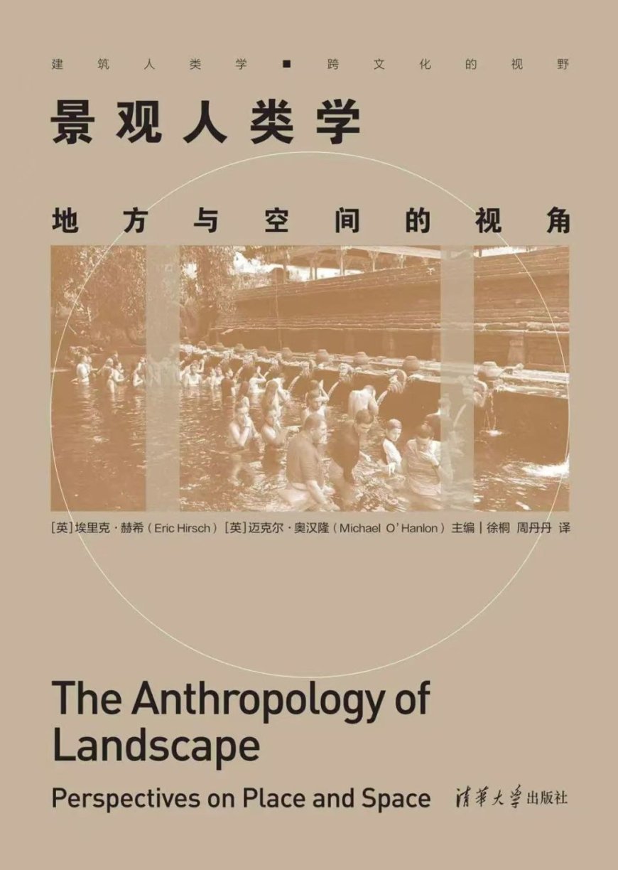 刘苏评《景观人类学》|人类学与地理学的交叉视野