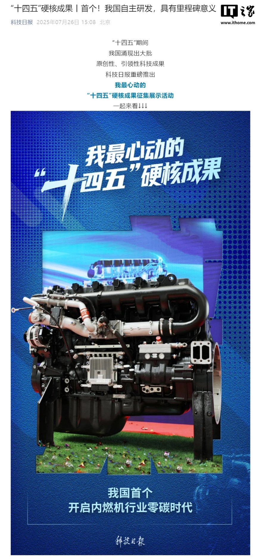 中国首个可以兼容不同燃料的发动机平台亮相,支持氨氢、氨柴醇柴等双燃料模式运行